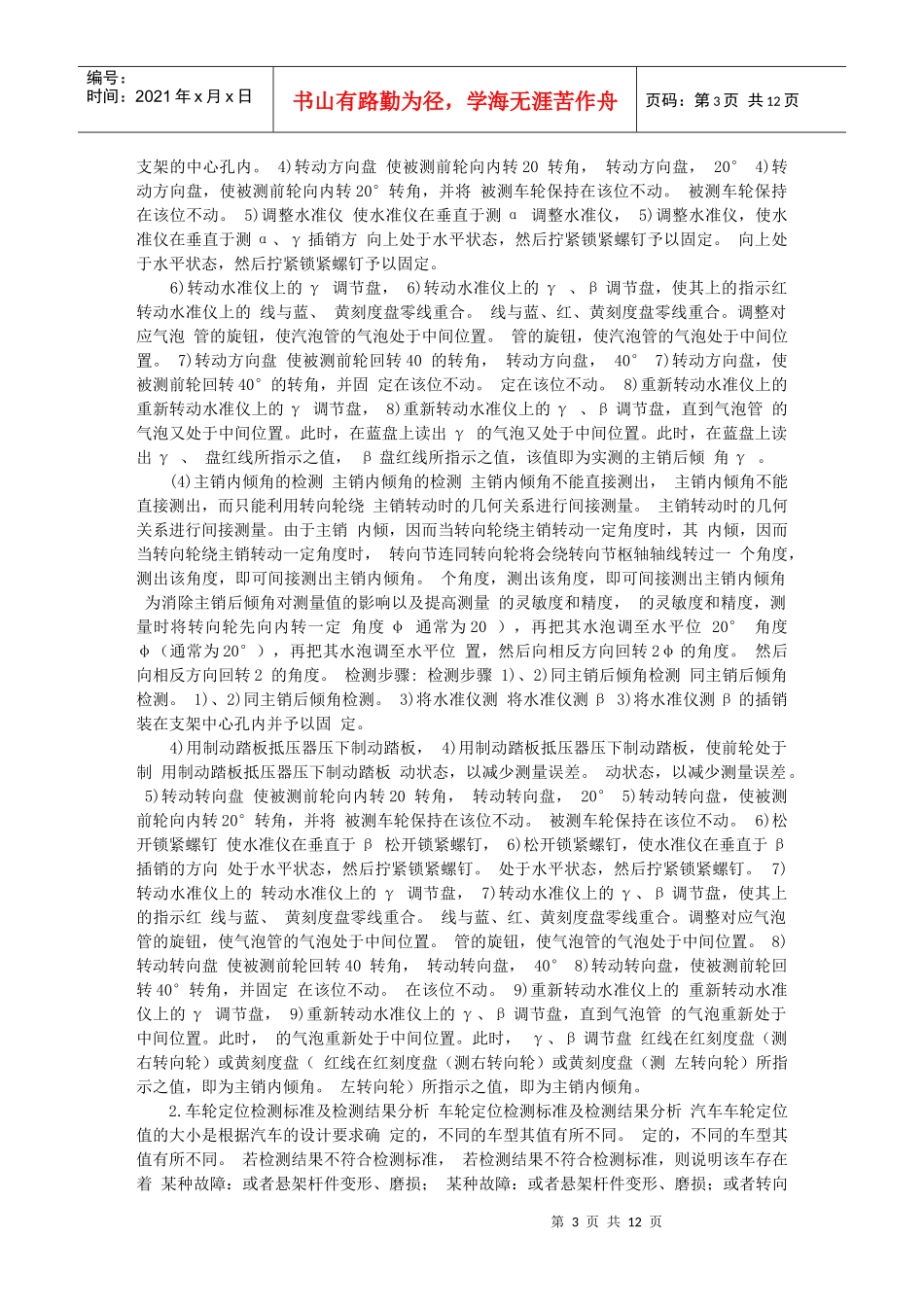 汽车行驶系的检测与诊断_第3页