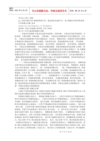 汽车行驶系的检测与诊断