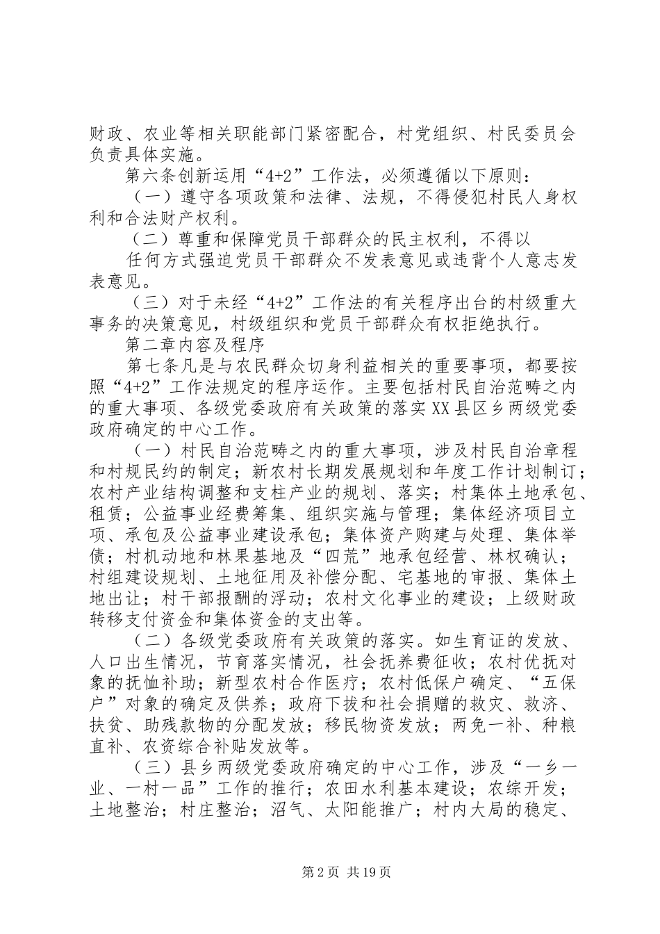 “4+2”工作法方案(定稿) (4)_第2页