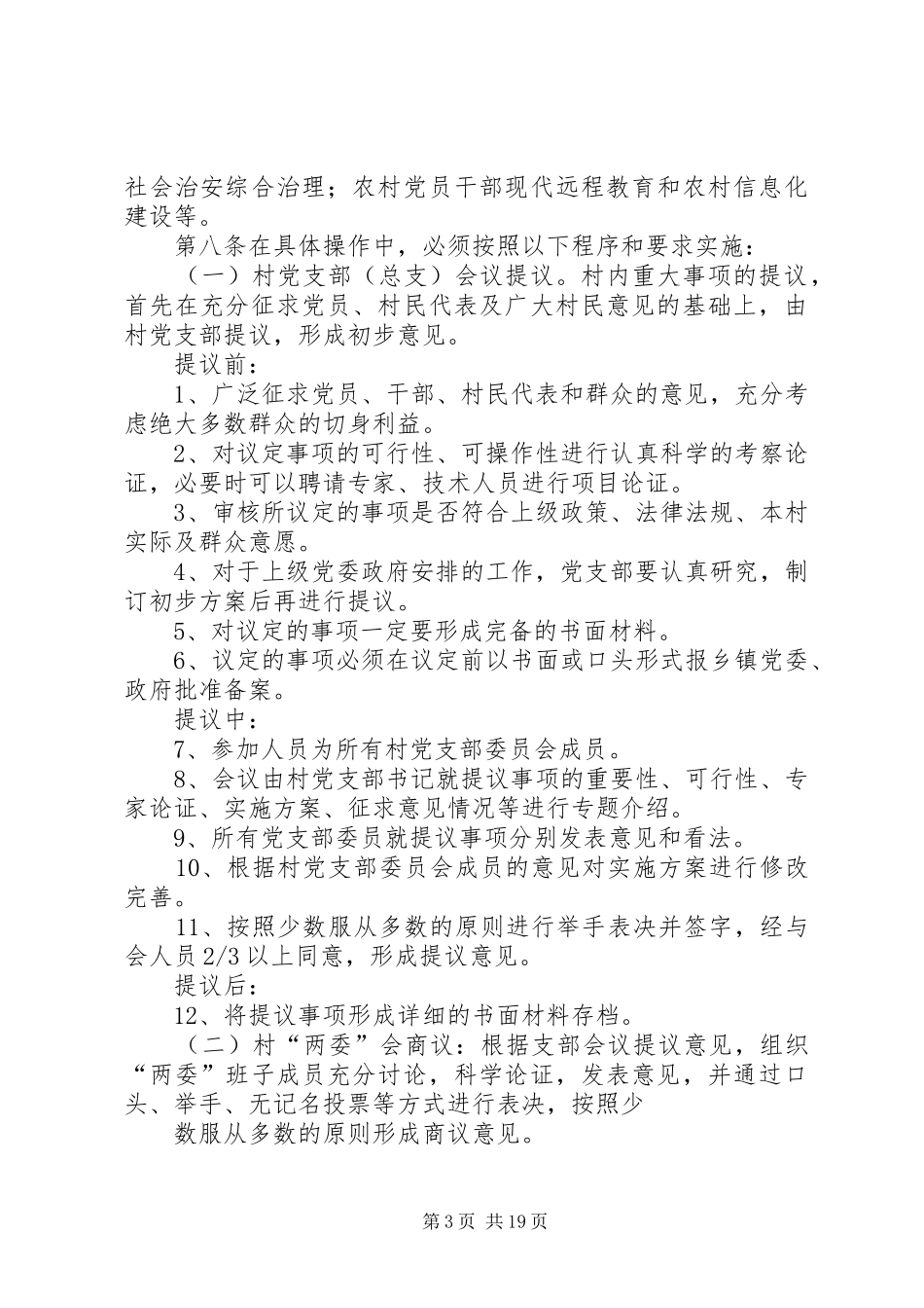 “4+2”工作法方案(定稿) (4)_第3页