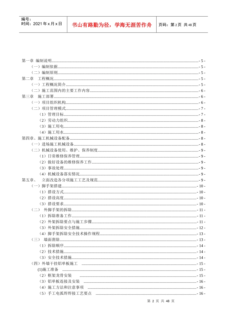 沿街立面改造施工组织设计完整版_第2页