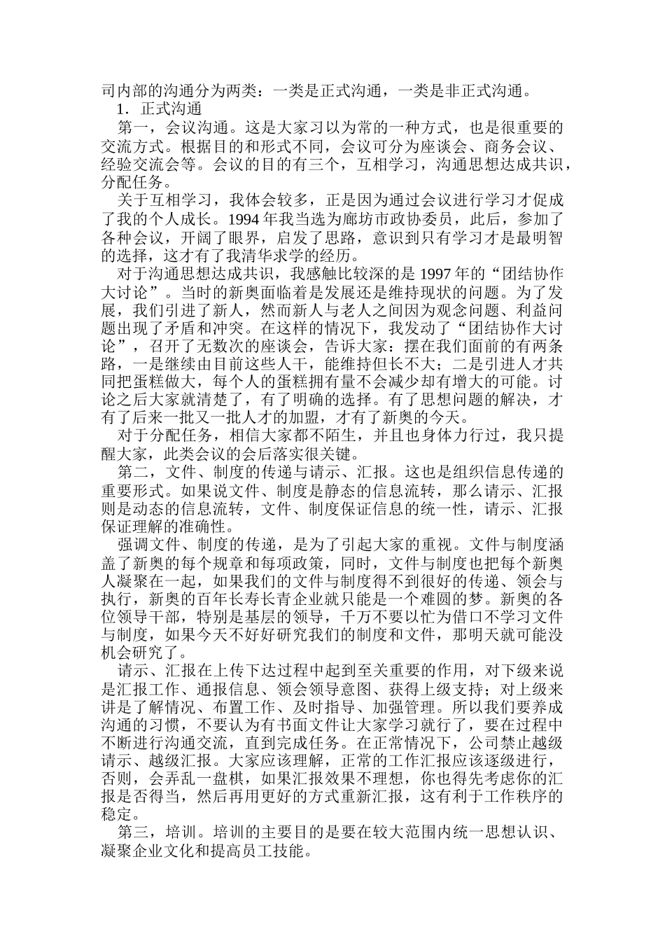 沟通与协作达成企业目标的必由之路_第2页