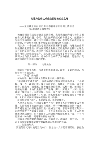沟通与协作达成企业目标的必由之路