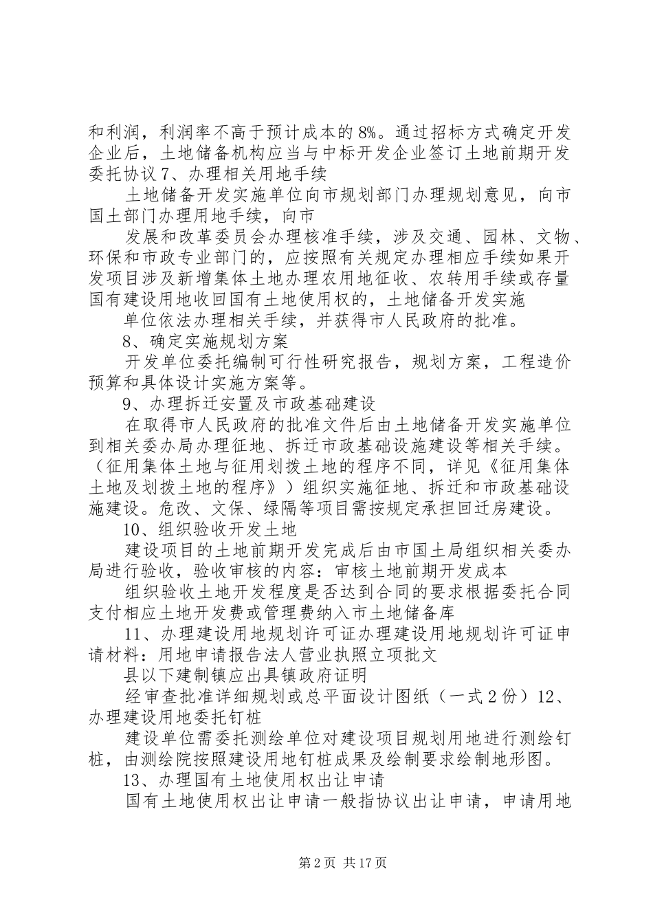 土地一级招商实施方案 _第2页