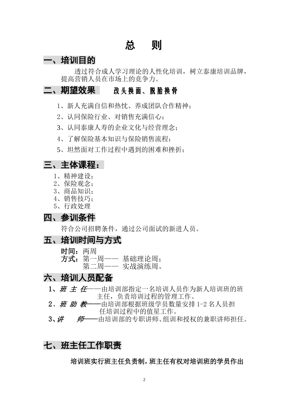 泰康企业新人培训操作手册_第3页
