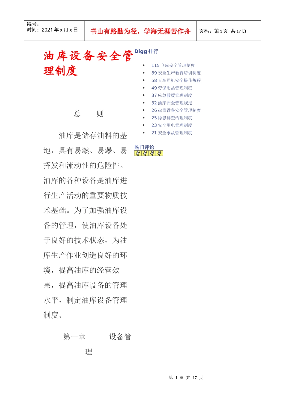 油库设备安全管理制度[1]_第1页