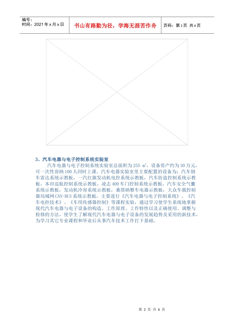 汽车专业实验室_第2页