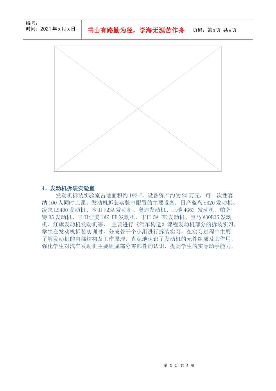 汽车专业实验室_第3页