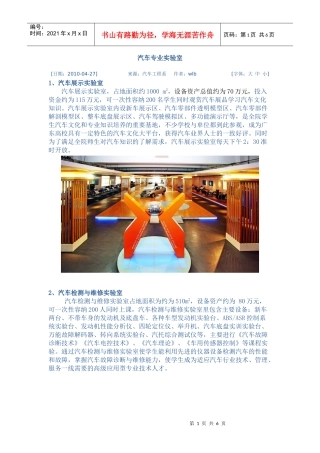 汽车专业实验室