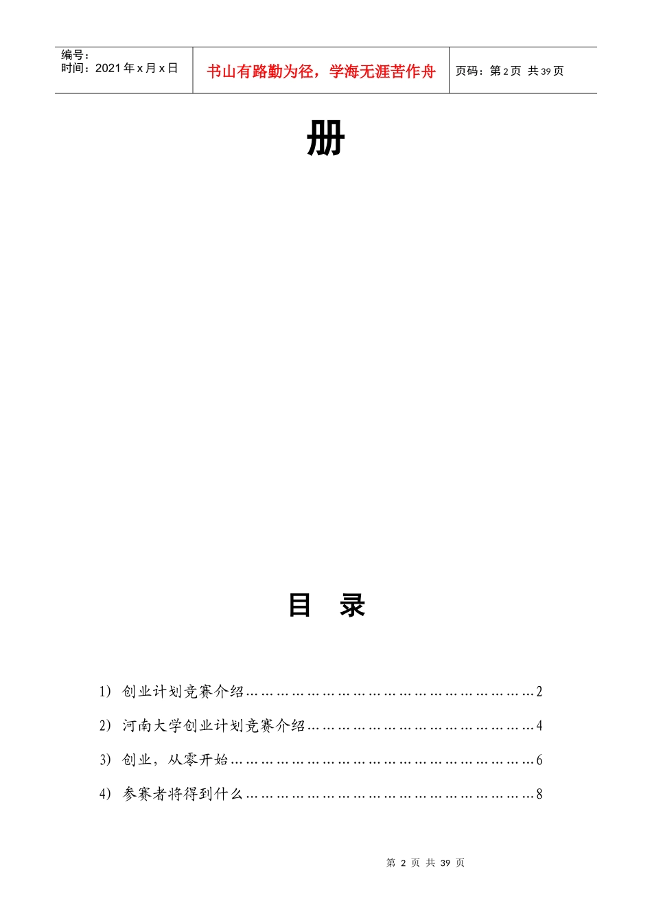 河南大学第七届“挑战杯”创业计划竞赛参赛手册_第2页