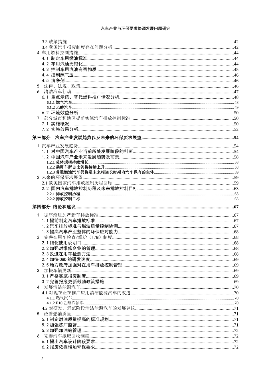 汽车产业与环保要求协调发展问题研究_第2页