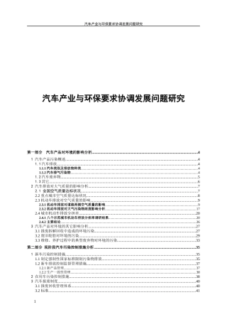 汽车产业与环保要求协调发展问题研究