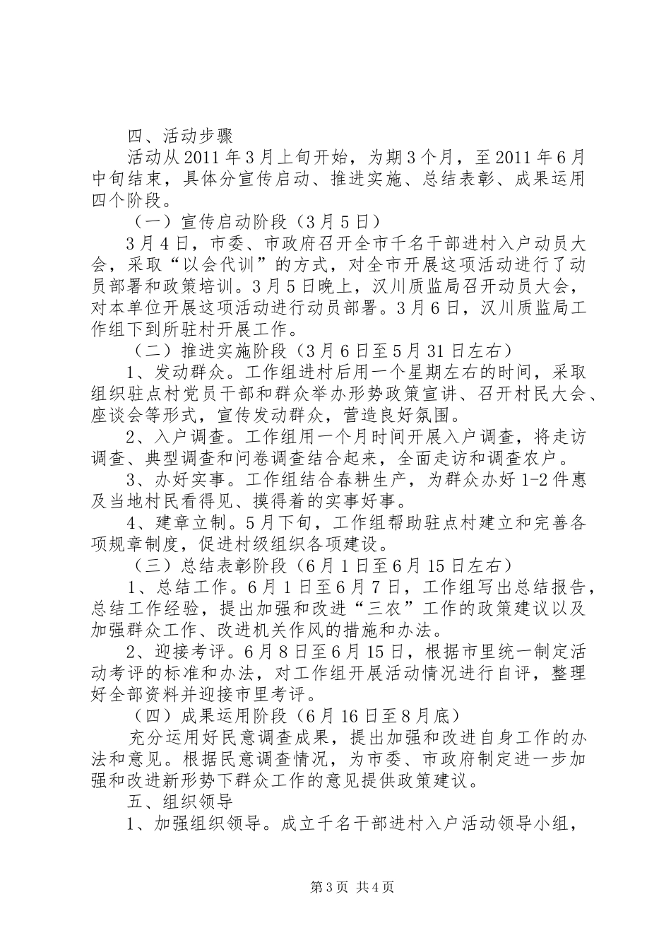 千名干部入乡住村进屯活动实施方案 _第3页