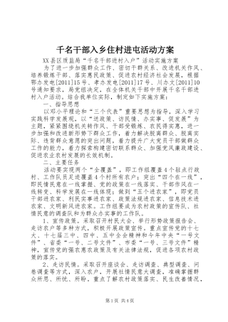 千名干部入乡住村进屯活动实施方案 