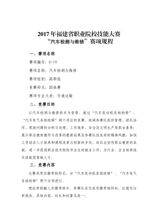 汽车检测与维修赛项规程