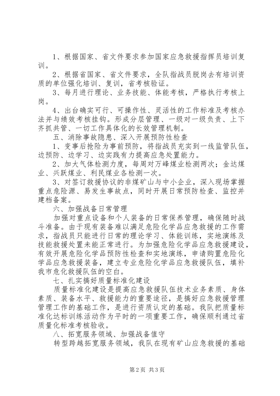 关于开展“内强素质、外树形象”集中学习教育活动的方案 _第2页