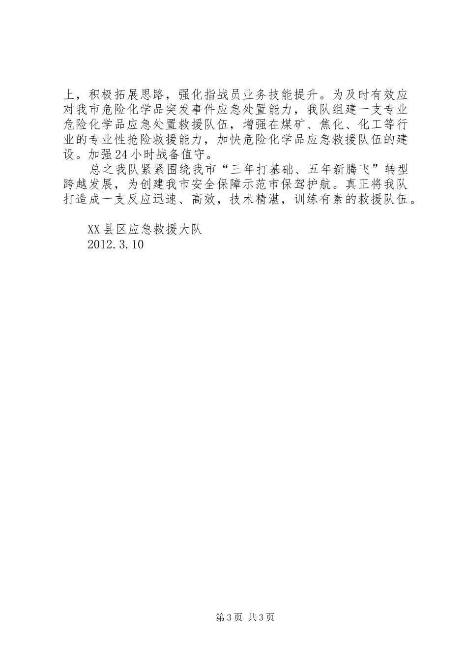 关于开展“内强素质、外树形象”集中学习教育活动的方案 _第3页