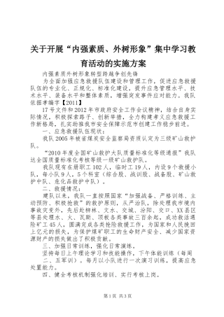 关于开展“内强素质、外树形象”集中学习教育活动的方案 