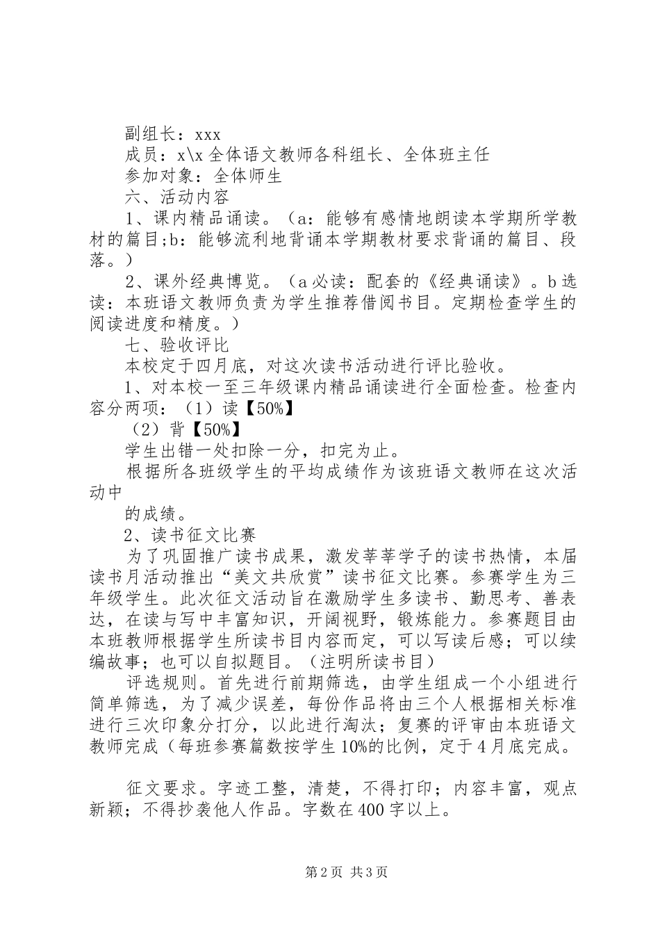 文庄小学安全月活动实施方案 _第2页