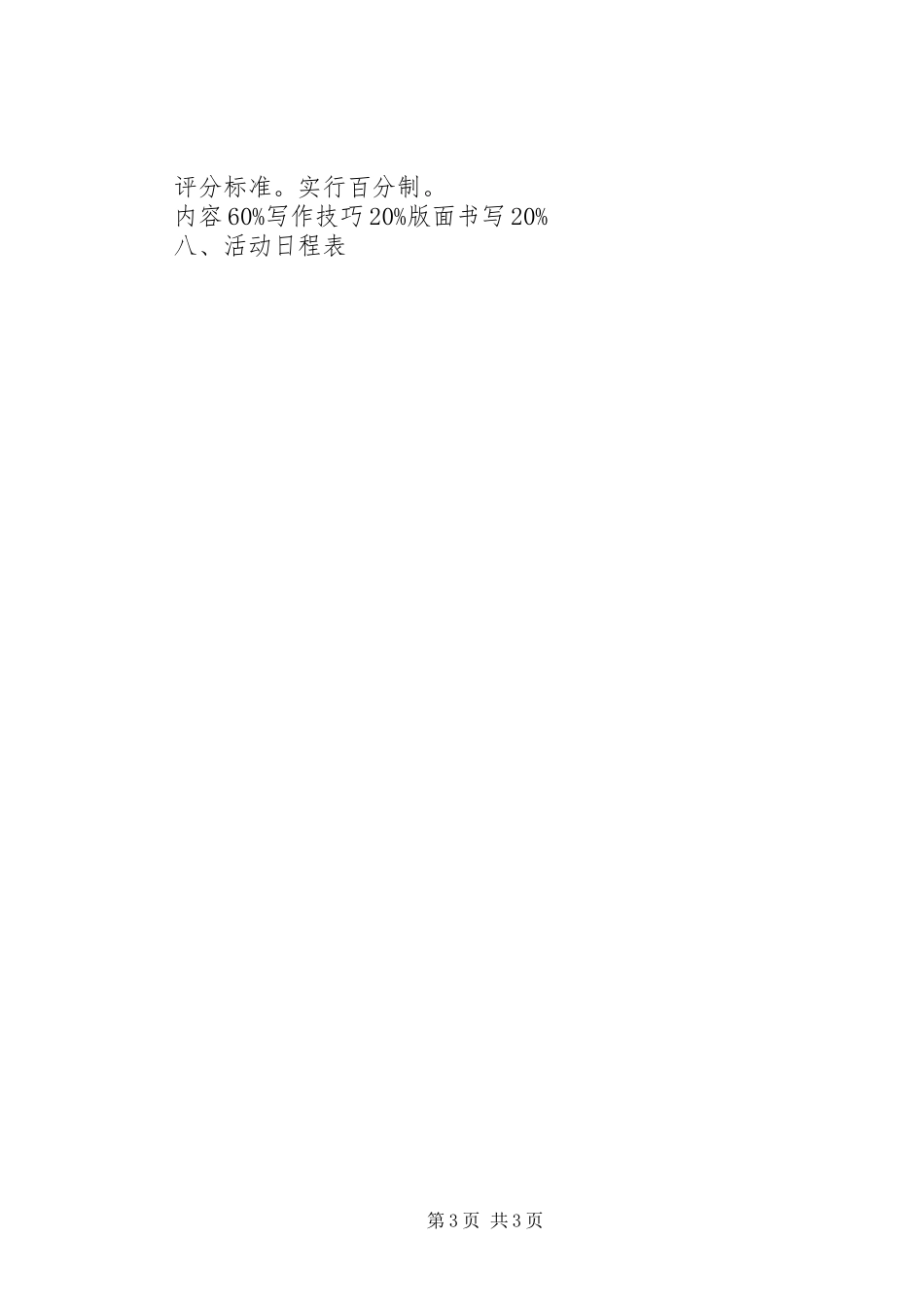 文庄小学安全月活动实施方案 _第3页