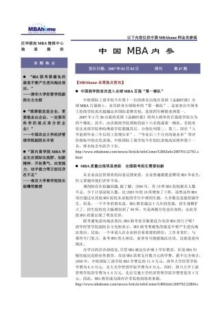 泛华联拓MBA情报中心