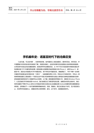 浅析诺基亚时代下的沧桑巨变