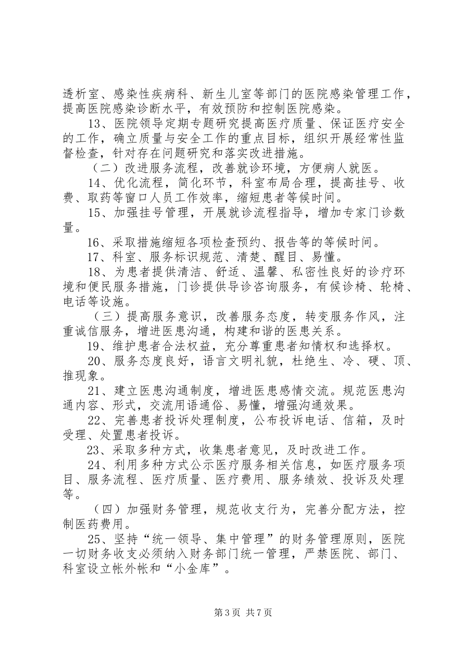 继续深入开展医院管理年主题活动实施方案 _第3页