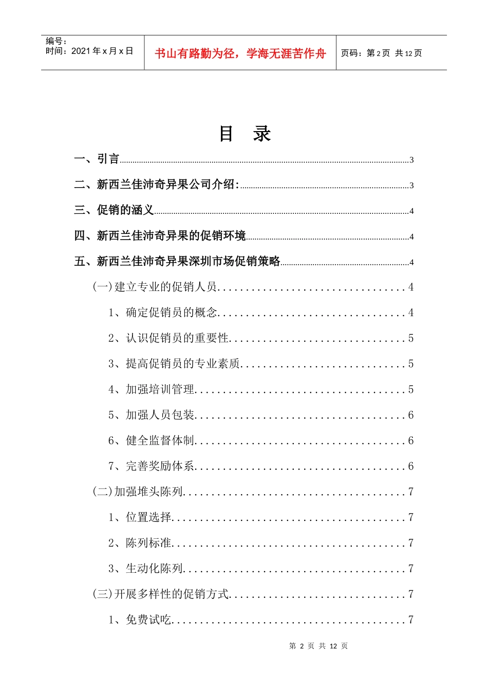 浅析新西兰奇异果在深圳市场的促销策略_第2页