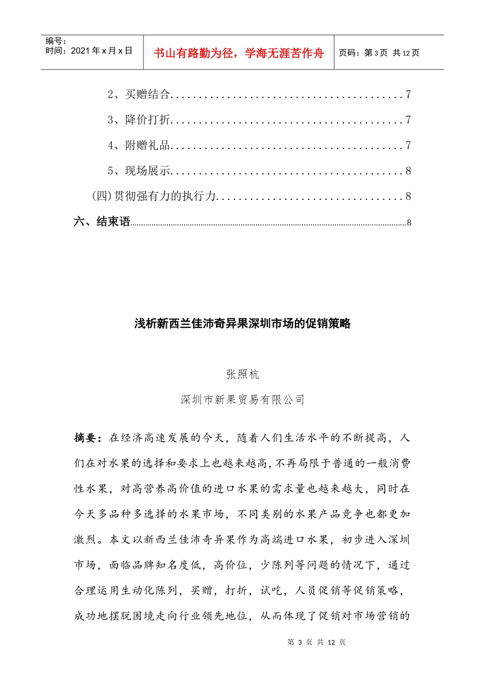 浅析新西兰奇异果在深圳市场的促销策略_第3页