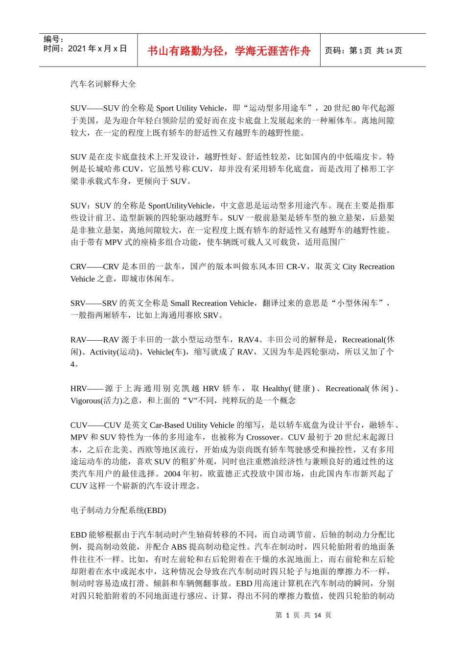 汽车名词解释大全_第1页