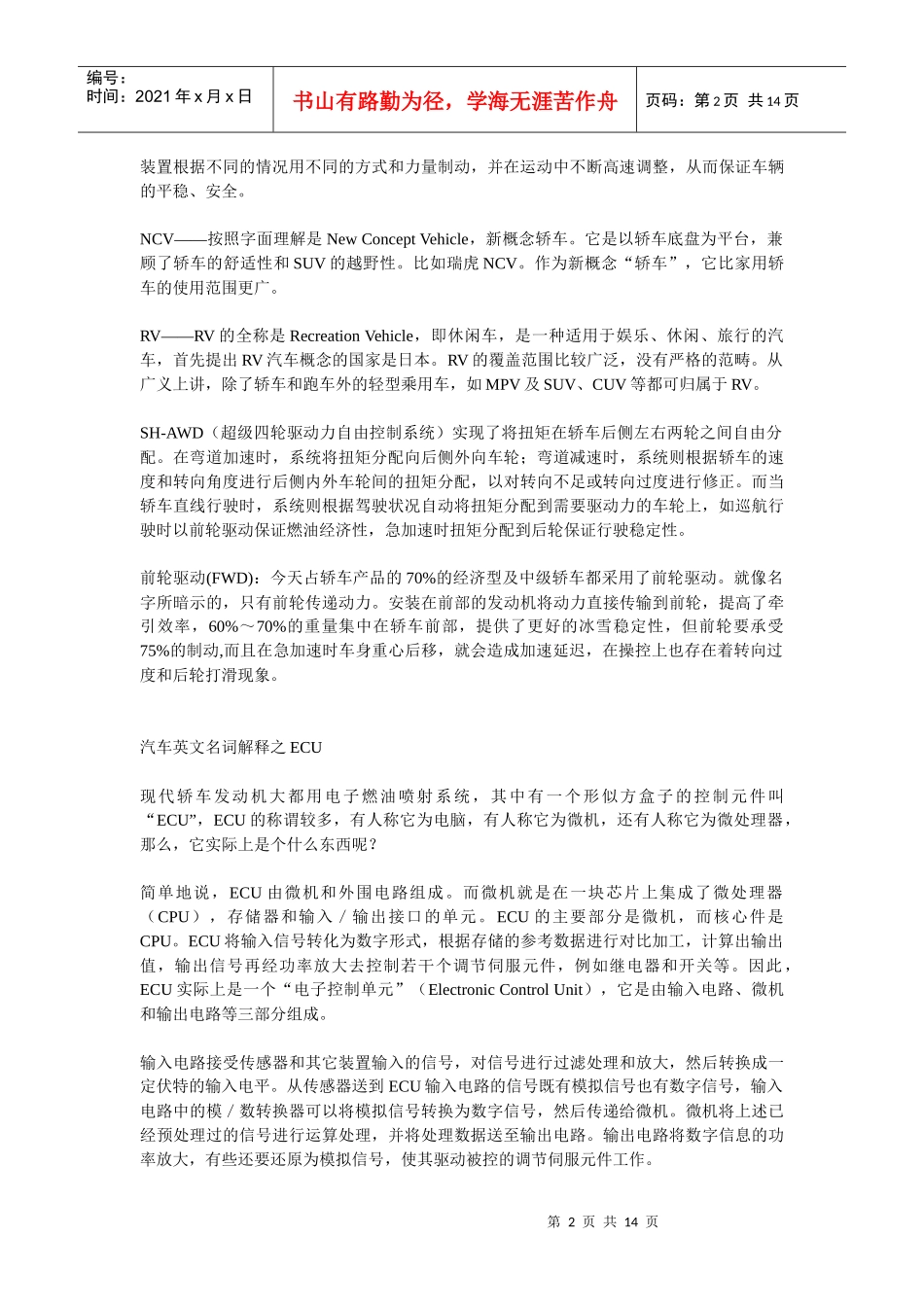 汽车名词解释大全_第2页