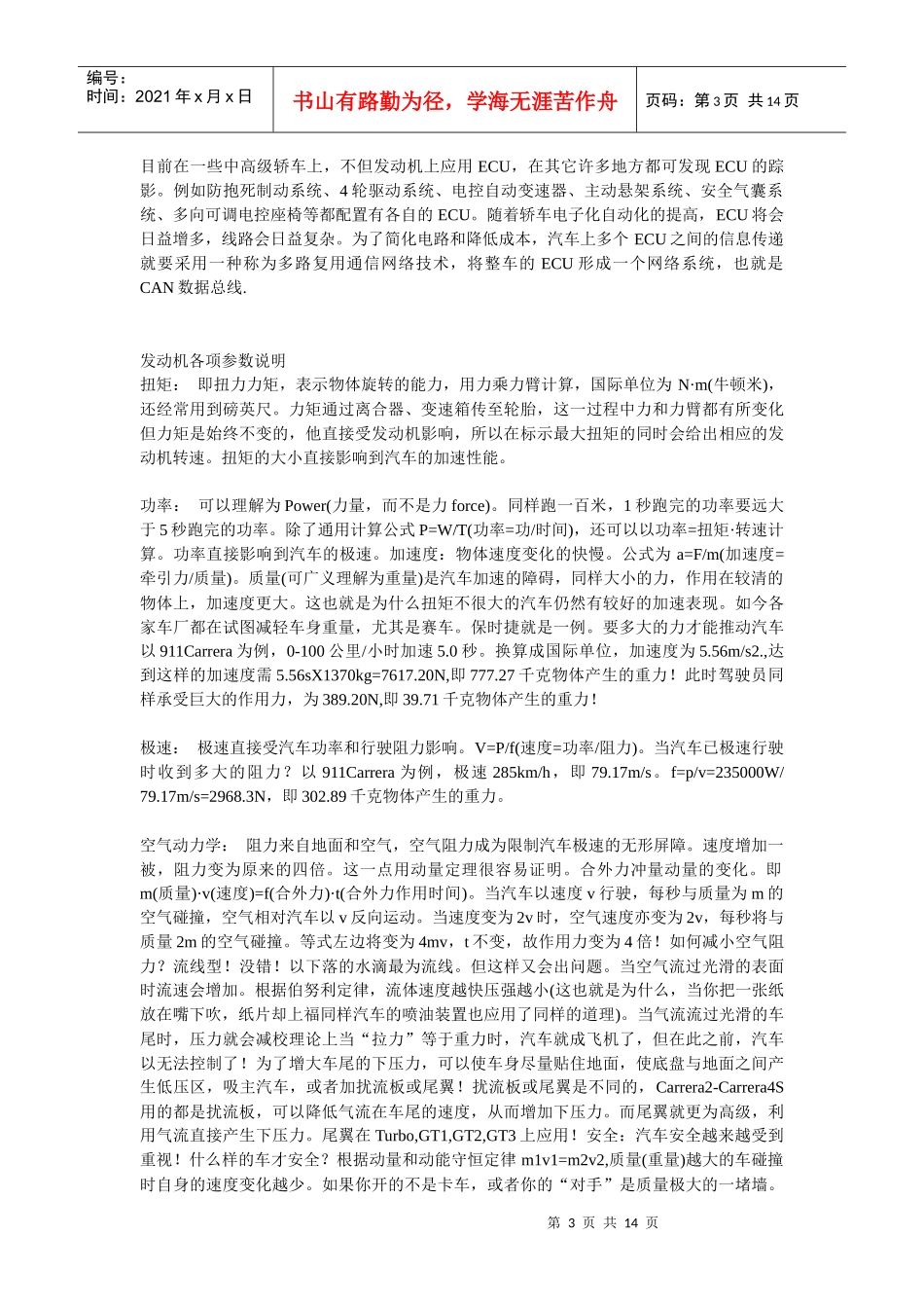 汽车名词解释大全_第3页