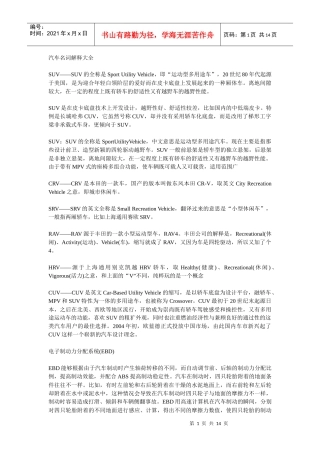 汽车名词解释大全