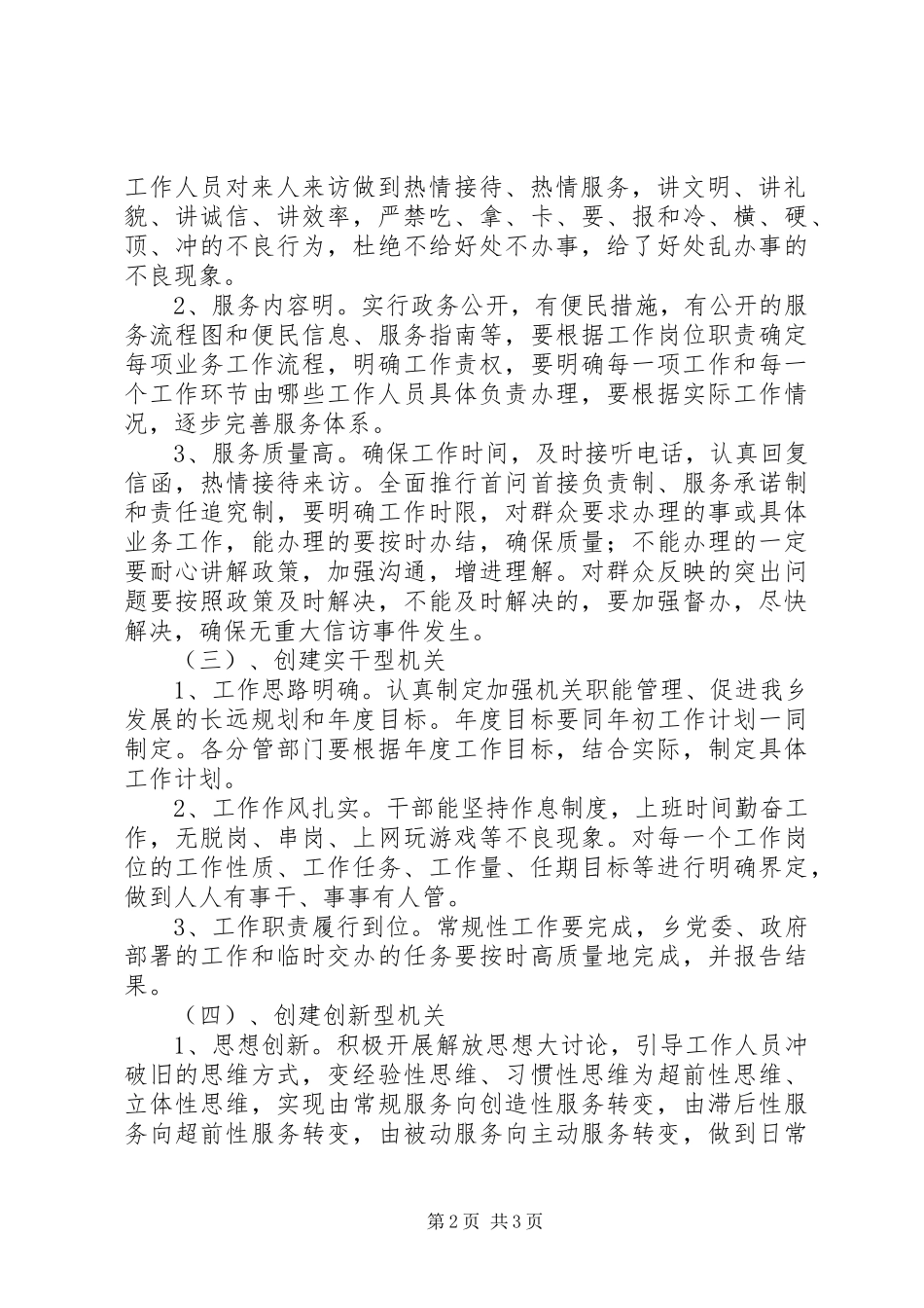 平背乡党委办公室四型机关创建工作方案 _第2页
