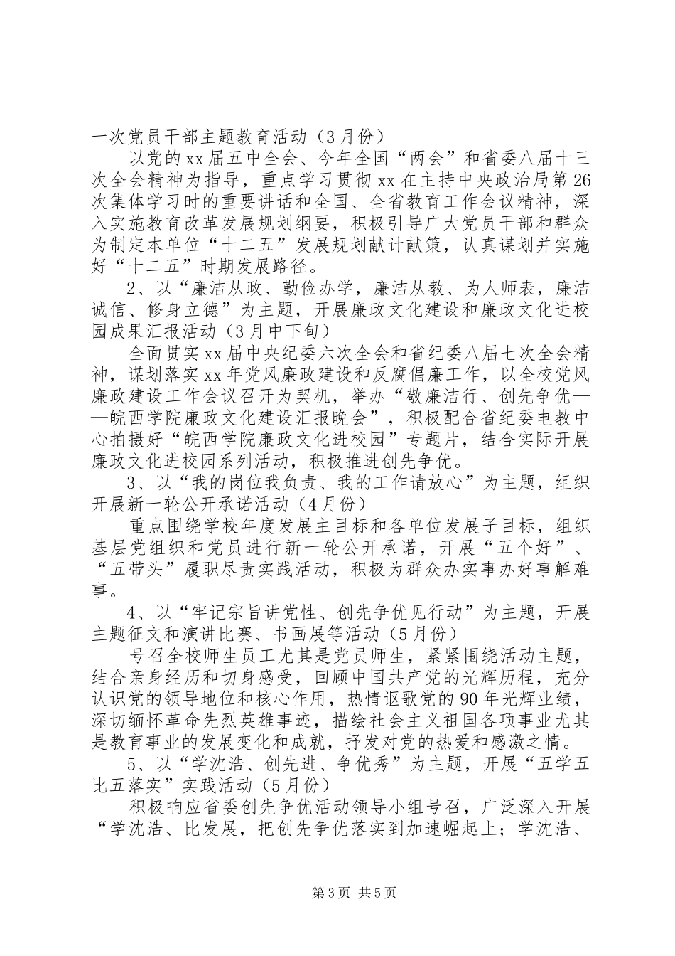 纪念建党活动实施方案 _第3页