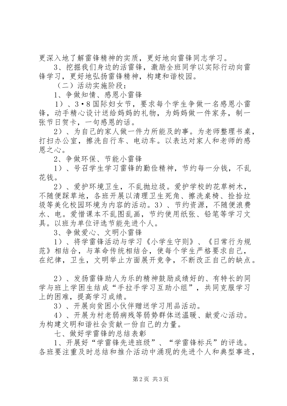 党员志愿者学雷锋大行动活动实施方案 _第2页