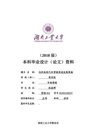 浅析我国汽车营销渠道发展策略