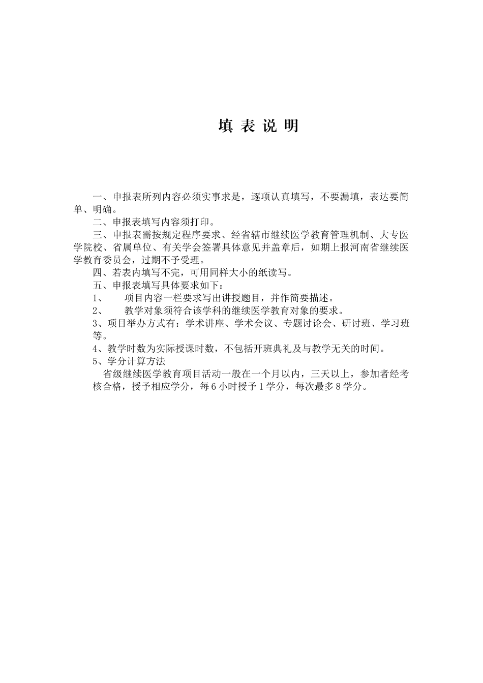 河南省级继续医学教育项目学科分类与代码_第2页