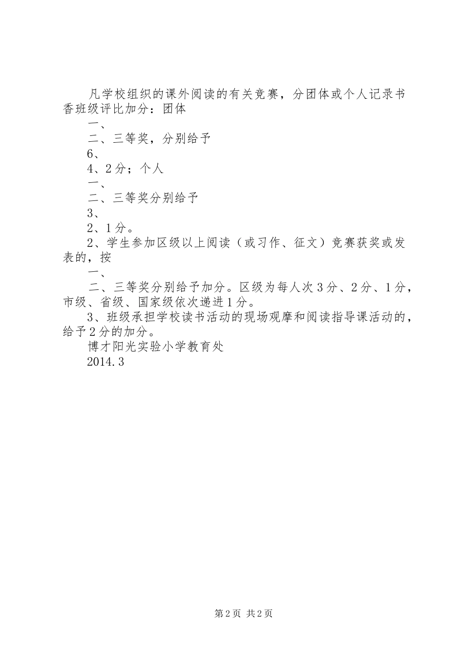 “书香班级”评比实施方案 _第2页