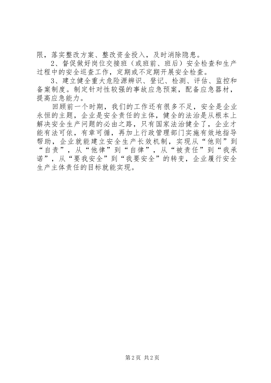 危化品两个体系建设实施方案 _第2页