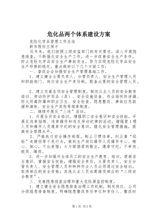 危化品两个体系建设实施方案 