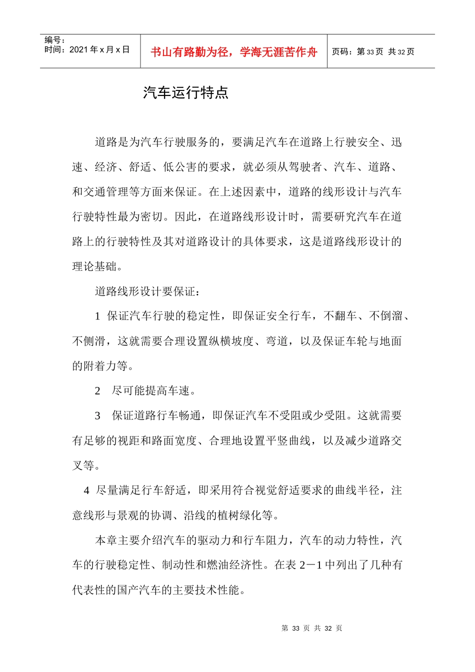 汽车的运行特点_第1页