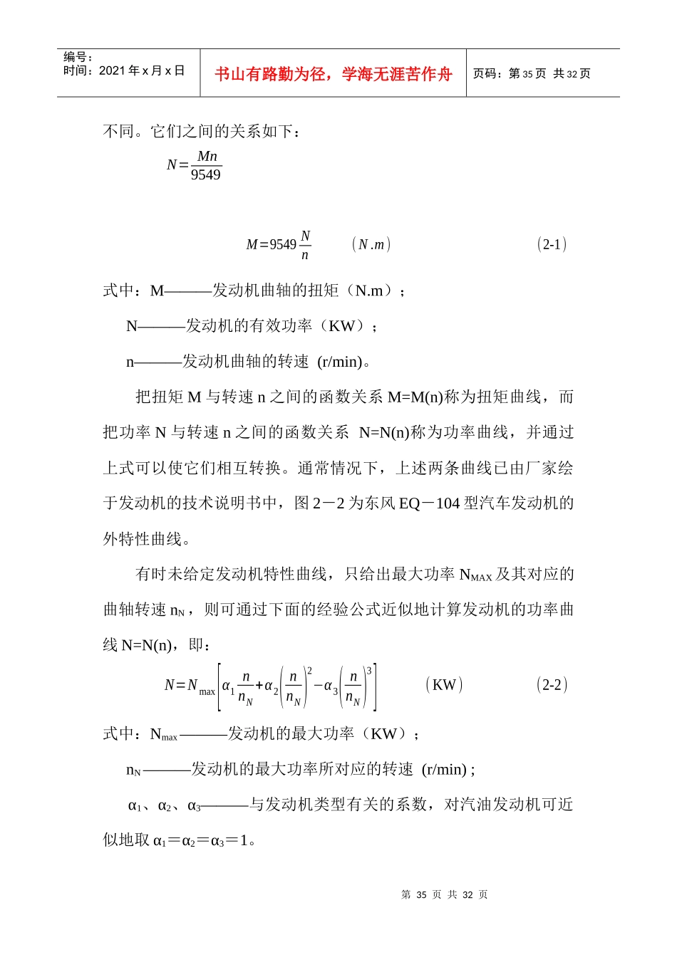 汽车的运行特点_第3页