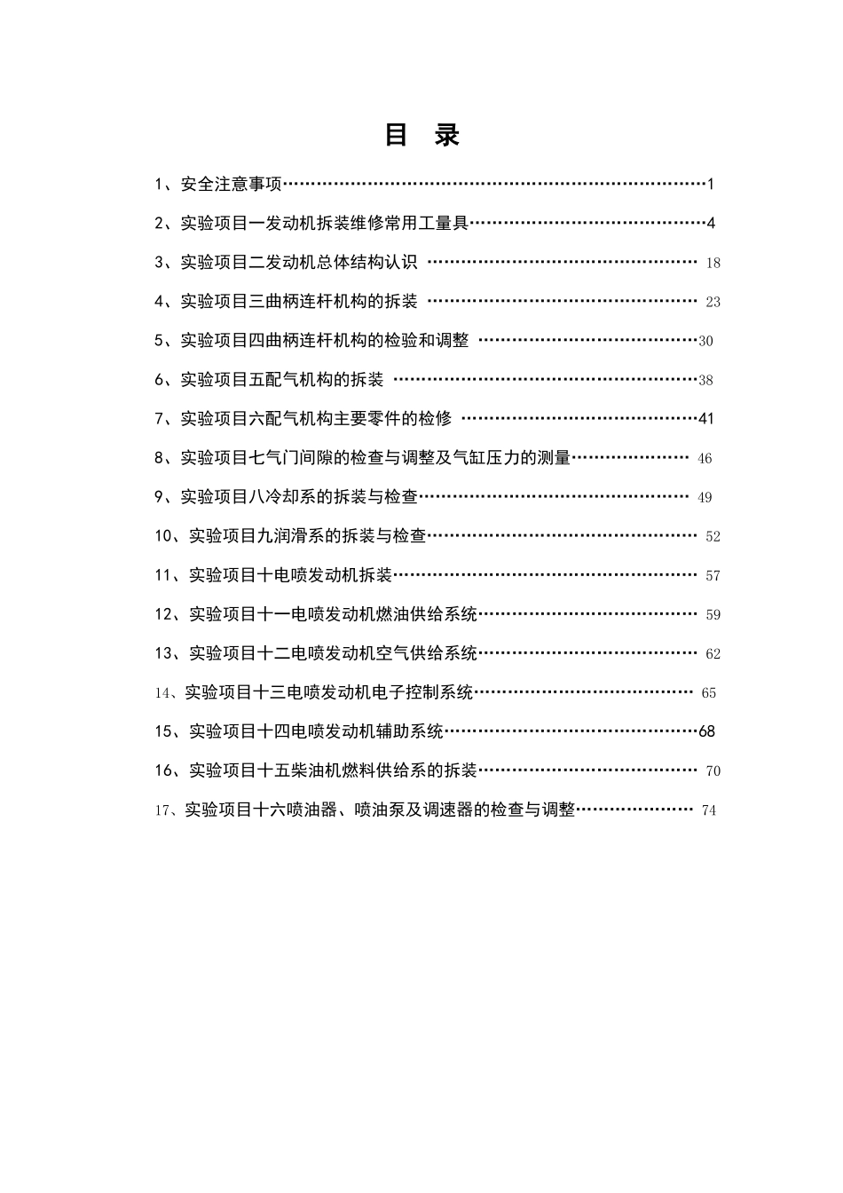 汽车发动机构造与维修实验指导书_第2页
