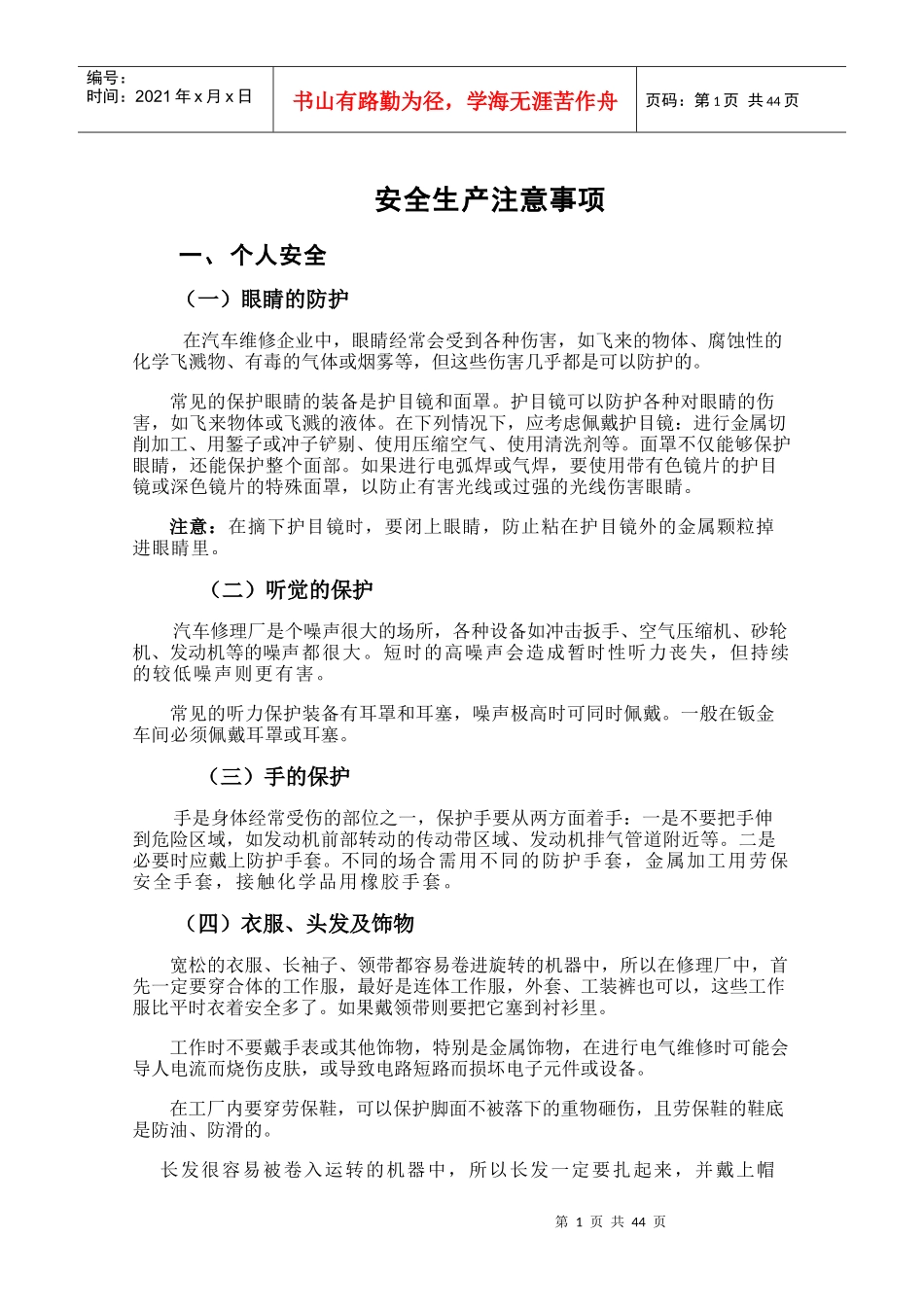 汽车发动机构造与维修实验指导书_第3页