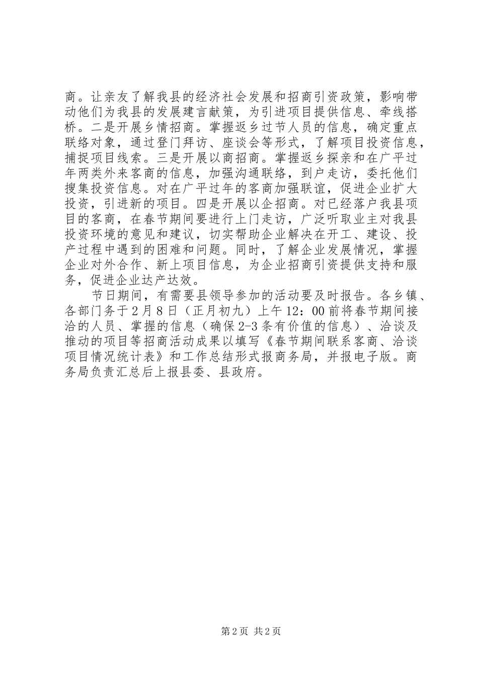 春节期间招商活动方案 _第2页