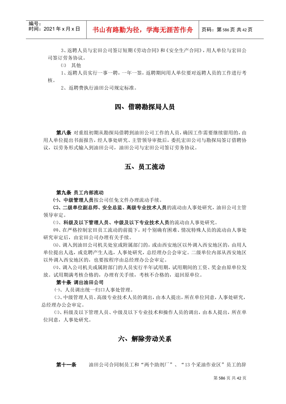油田分公司基本工资管理制度_第3页