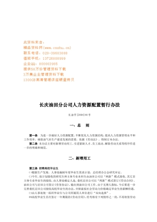 油田分公司基本工资管理制度