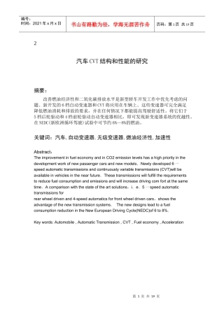 汽车cvt结构和性能的研究