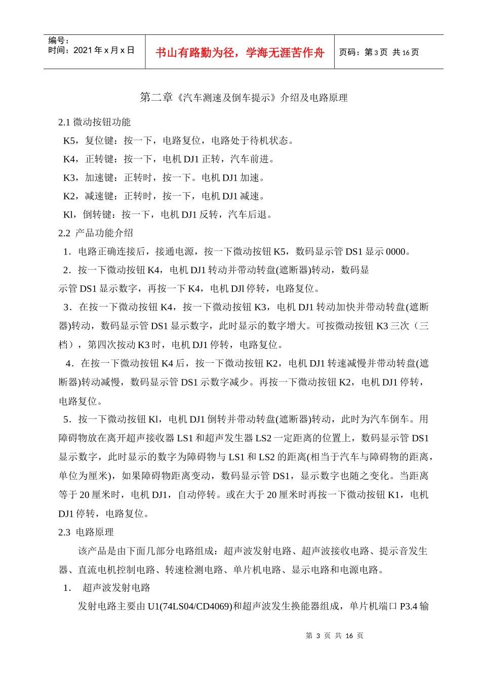 汽车测速及倒车实训_第3页